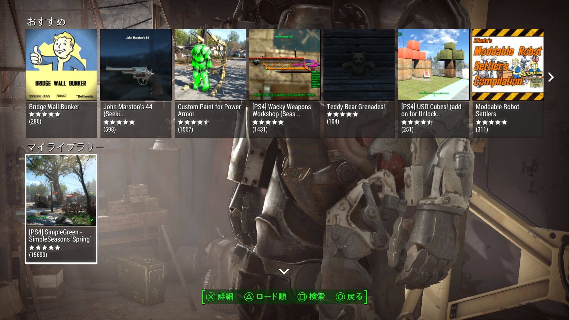 Ps4 Xbox One 楽にmodをインストールする方法 フォールアウト4