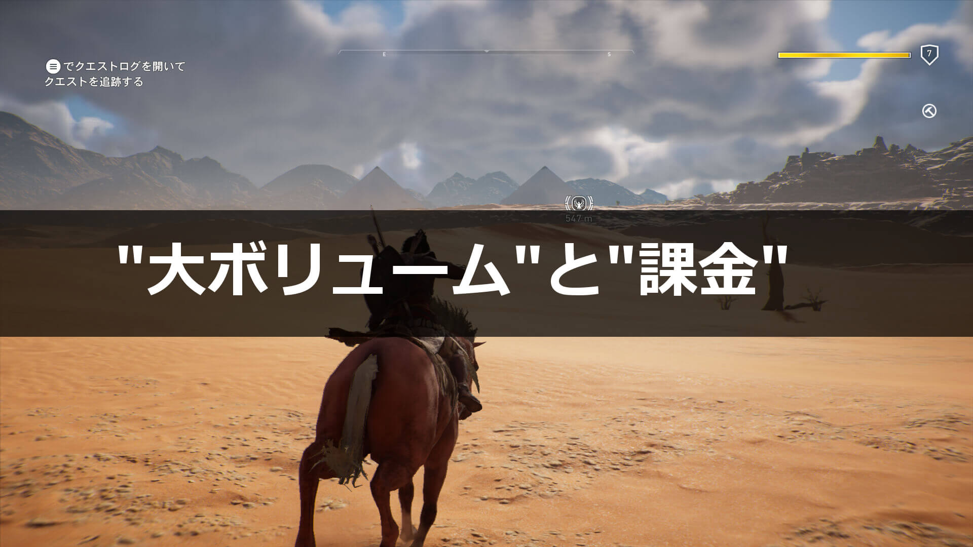 2 大ボリュームと課金 Assassin S Creed Origins