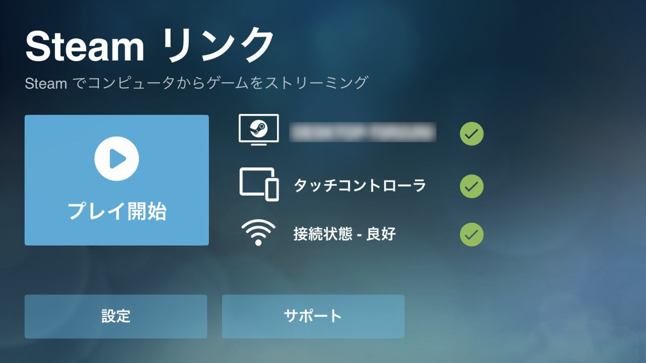 Android Iphone Ipad対応 アプリ版 Steam Link リンク の使用感と使い方を紹介