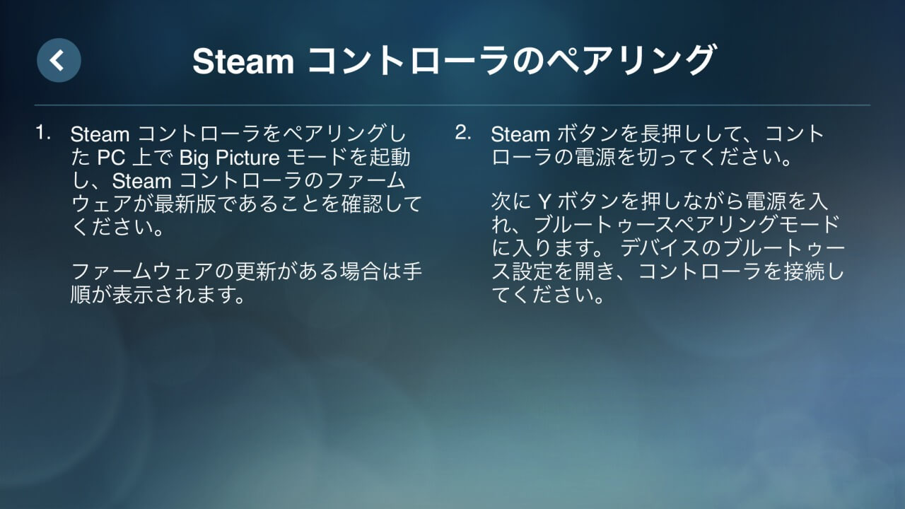 Android Iphone Ipad対応 アプリ版 Steam Link リンク の使用感と使い方を紹介