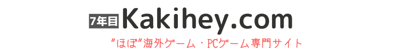 Kakihey.com│ゲーム紹介・レビュー